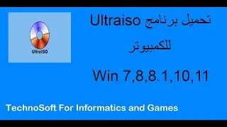 تحميل برنامج ultraiso للكمبيوتر