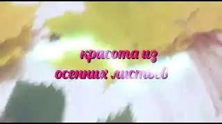 красивая корзина с розами из листьев