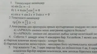 10 сынып алгебра 2 тоқсан тжб