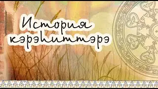 Эдэр талаанаах салайааччы - Михаил Николаевич Гермогенов.
