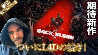 『期待新作』『Back 4 Blood』は、最大4人のプレイヤーが協力してゾンビの大群に立ち向かってサバイバルする、まさにL4Dの後継作的内容（ソロでのプレイにも対応）