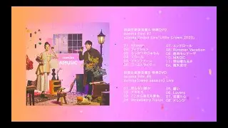 【2021/3/3発売】sumika / 「AMUSIC」初回生産限定盤 特典DVD「sumika Film #7」「sumika Film #8」teaser