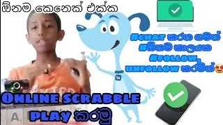 how to play scrabble online with any friend while chatting from both mobile and pc in sinhala ||