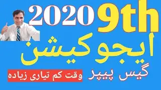9th Class Education Guess Paper 2020| Education Guess Paper 2020 9 Class
