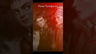 Рома из зайчика 