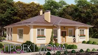 Проект одноэтажного дома с 5 спальнями 145 кв.м. | SketchUp + Lumion 10