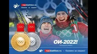 Александр Большунов завоевал золото в скиатлоне на Олимпиаде в Пекине.Денис Спицов—серебряный призер