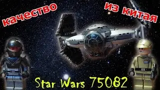 Посылка из Китая(LEGO Star Wars Улучшенный Прототип Истребителя TIE)