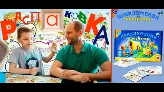 Распаковка и тест настольной игры-ходилки для детей 