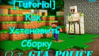 Как устонавливать сборку в Minecraft?