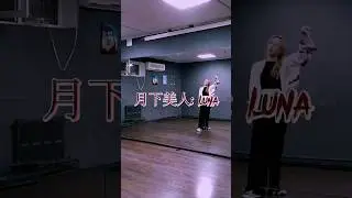 song: oneus - luna 🌕💔 #cover #coverdance #kpop #oneus #luna
