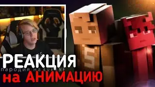 ПЯТЁРКА В ШОКЕ ОТ АНИМАЦИИ | 