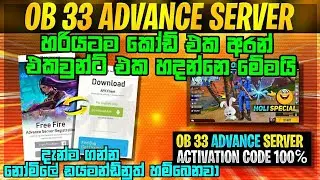 හරියට ඇඩ්වාන්ස් සර්වර් කෝඩ් එක ගමු || How to Download and Register Free Fire Advance Server