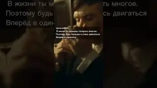Цитаты Томаса Шелби. Высказывания Лидера ,,Острые козырьки,,