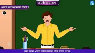 10th Science 2 | Chapter#10 | Topic#08 | आपत्ती व्यवस्थापनाची उद्दिष्टे | Marathi Medium