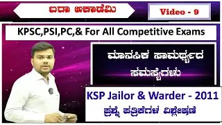 70 Police Constable Previous Year Question Paper Mental Ability Questions Jailor & Warder - 2011