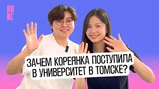 Почему кореянка Юна учится в университете в России?