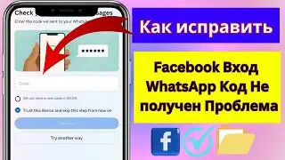 Как удалить номер из кода WhatsApp Facebook [2025] |  проблему удаления номера из кода  Facebook 🥹🥹