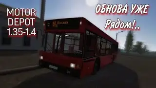 MOTOR DEPOT Информация по Обслуживанию 1.35-1.4 Скриншот с Бета Теста, Новый Фоторежим Т.Д...