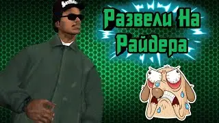 Неудачная Сделка На 7.000.000$ На SanTrope RP