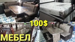 ЖУДА КУЛАЙ НАРХДА УЙ ЖИХОЗЛАРИ БАРЧАСИДАН БОР КУ'РИНГЛАР ХОЗИР ОЛАДИГАН ПАЙТ