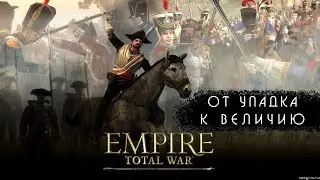 Empire: Total War - Соединенные провинции #9 + Розыгрыш игр