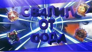 Смешные моменты cs 1 6 #2 СВАЛИЛ ОТ СЮДА +12