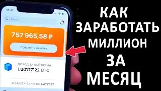 КАК ЗАРАБОТАТЬ МНОГО ДЕНЕГ НА ТРЕЙДИНГЕ - показываю схему!