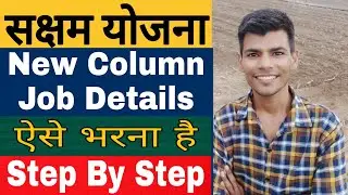 New Column Job Details Fill Step By Step Saksham Yojana || Saksham Login 2020