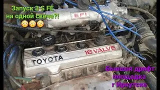 запуска 3S-FE  на одной свече😳, продажа CAMRY SV 25.