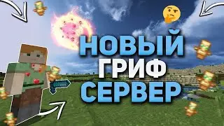 ☄️Обзор☄️ и как 🏆заработать🏆🌌 на лучшем 🎉гриферском сервере 💫 🖤FRINGEGRIEF🖤