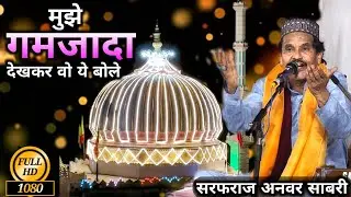 Mujhe gam jada dekh kar wo ye bole ll Sarfaraz Anwar Sabri l Qawwali 2024 l MMS qawwali l