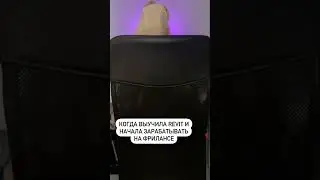 Учите REVIT с DASH Class💙🤝