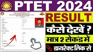 PTET Result 2024 Kaise Dekhe || How To Check PTET Result 2024