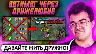 ЧЗХ? АНТИМАГ ЧЕРЕЗ ДРУЖЕЛЮБИЕ | ИМБА-СТРАТЕГИЯ ЗА 22 МИНУТЫ | ТРАВОМАН ДОТА