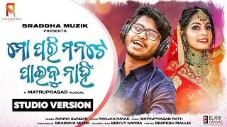 Mo Pari Manate Paibu Nanhi - Avinna Sundar - Matruprasad Rath - Studio Version - Odia Sad Song