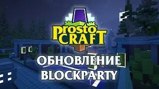 Prostocraft Blockparty - Теперь с музыкой!