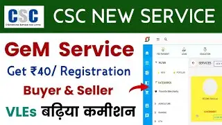 CSC New Service - CSC GeM Service Live | CSC GeM Buyer/Seller Registration | Get ₹40 Commission