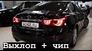 Отзыв о чип тюнинге // Infiniti Q50 // Активный выхлоп