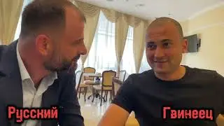 Кто же Артур Конде? Гвинеец или русский?
