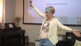Анонс мастер-класса «Ревизия гардероба как первый шаг к переменам в жизни»