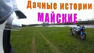 #Мото