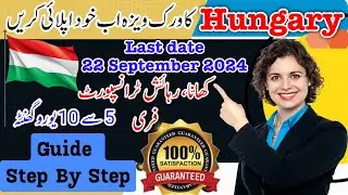 Hungary work visa 2024| Apply last date 22 September 2024 