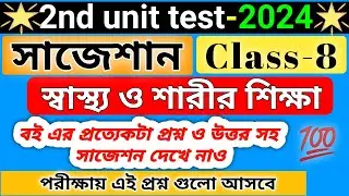 class 8 sasto sarir sikha 2nd unit test suggestion 2024 /class 8 sasto o sarir sikha question paper