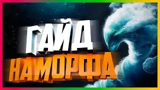 EvilArthas (Папич) : Лучший гайд на морфа