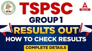 TSPSC Group 1 Results Out | How To Check TSPSC Group 1 Results | Complete Details in this Video