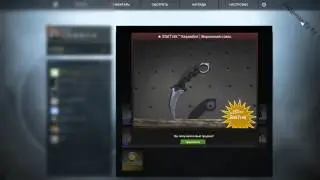 Открытие кейсов CS:GO