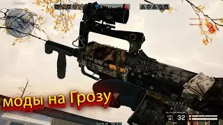 Поставил Моды на ОЦ-14 «Гроза». Горя не знаю.
