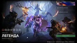 Destiny 2: Королева-ведьма. Миссия 3: Призраки (Легендарная Сложность) Соло