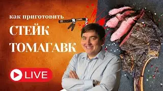 Готовим невероятный стейк ТОМАГАВК и стейк из цветной капусты